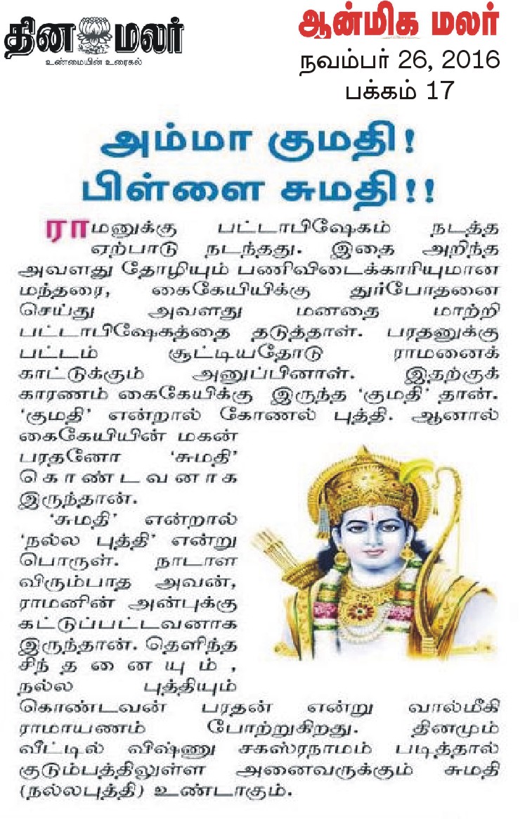 daily thanthi aanmeega malar daily thanthi aanmeega malar