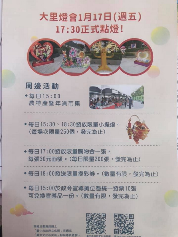 2020台灣燈會台中大里燈區1/17正式點燈,連續三天表演和年貨市集 2020台灣燈會台中大里燈區1/17正式點燈,連續三天表演和年貨市集