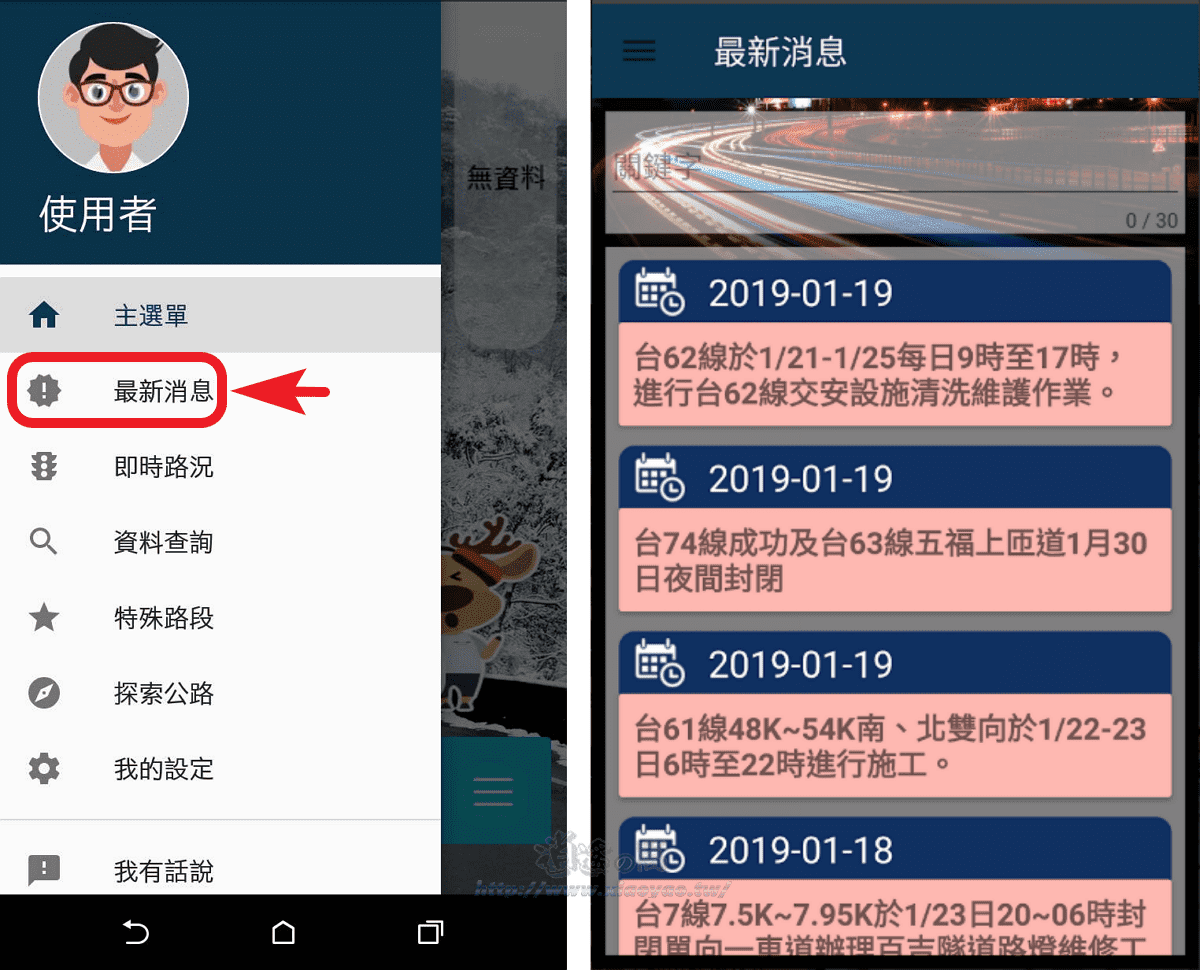 「幸福公路」政府官方版路況資訊 App