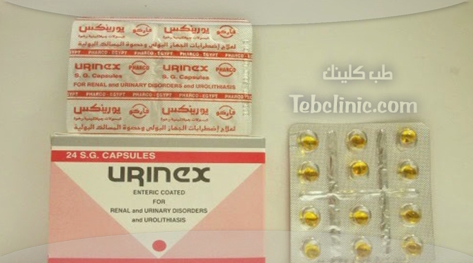 كبسولات يورينكس يورينكس Urinex كبسولات لعلاج حصوات الكلى والمغص الكلوي