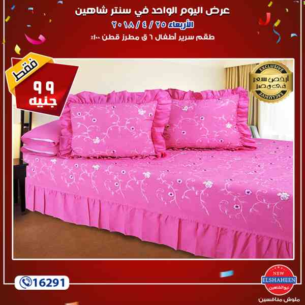 عروض سنتر شاهين