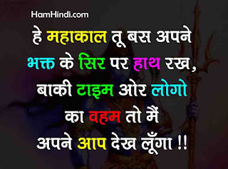 Best Bholenath Attitude Status in Hindi