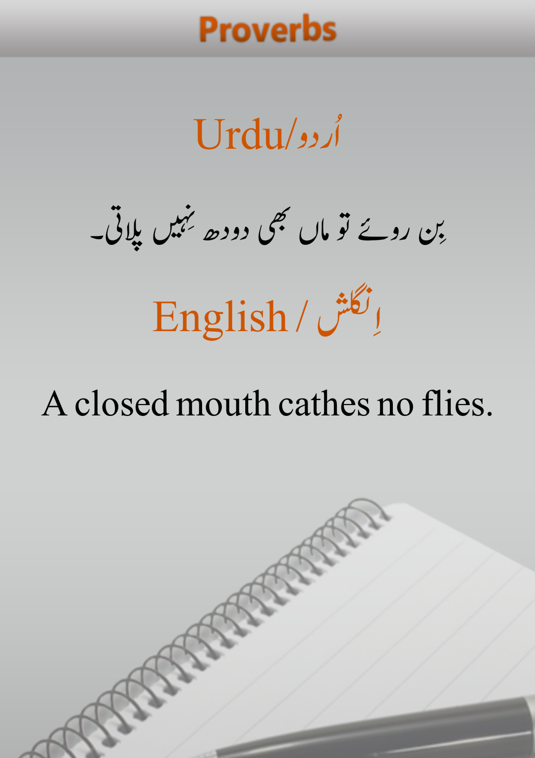 Clutching Meaning In Urdu, Chheen Lena چھین لینا