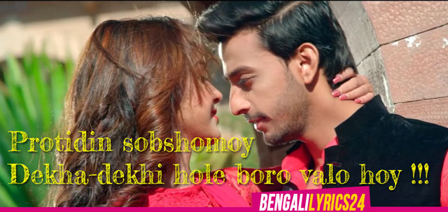Tomake Chai Title Song Quote - Protidin Shobshomoy Dekha-dekhi Hole Boro Valo Hoy Tomake Chai Title Song Quote - Protidin Shobshomoy Dekha-dekhi Hole Boro Valo Hoy