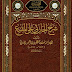 كتاب: شرح الحارثي على المقنع pdf