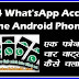 Ek Mobile Me Four What’sApp Accounts Kaise Chalayen ? What app Tricks