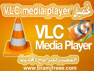 تحميل VLC media player