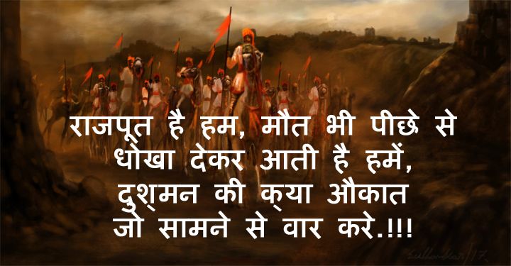 Top 99 Rajput Attitude Status Shayari Hindi - राजपूताना स्टेटस 2019