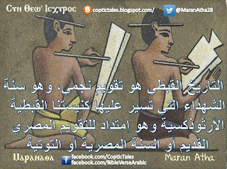 مصر الفرعونية ومصر المسيحية - القس مرقس ميلاد 77