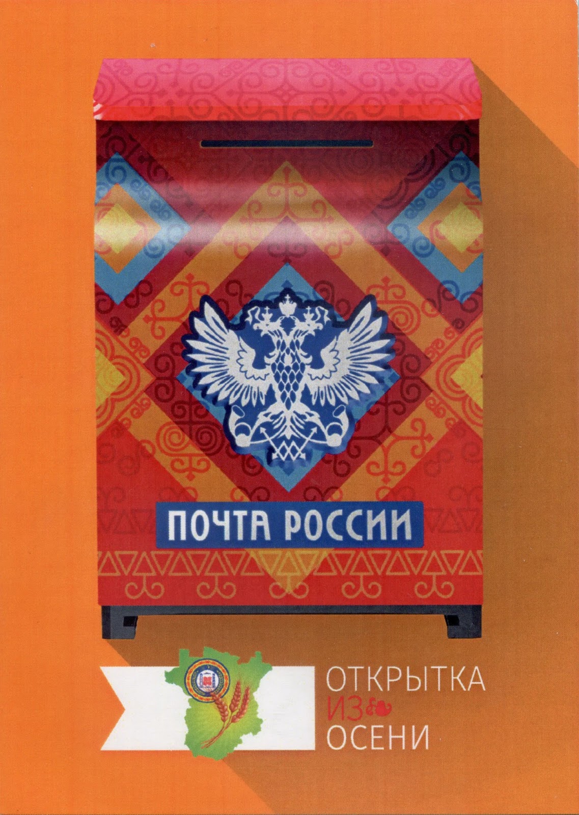 Утро света, почта россии открытка
