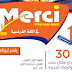 امتحانات الصف الأول الثانوي في اللغة الفرنسية حسب اخر المواصفات من كتاب ميرسي 2019 امتحانات الصف الأول الثانوي في اللغة الفرنسية حسب اخر المواصفات من كتاب ميرسي 2019