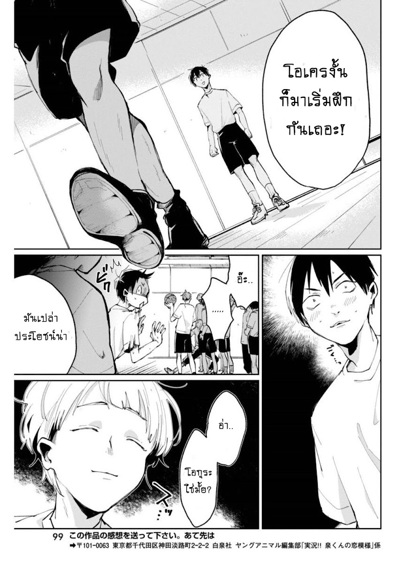 Jikkyou!! Izumi-kun no Koi Moyou - หน้า 19