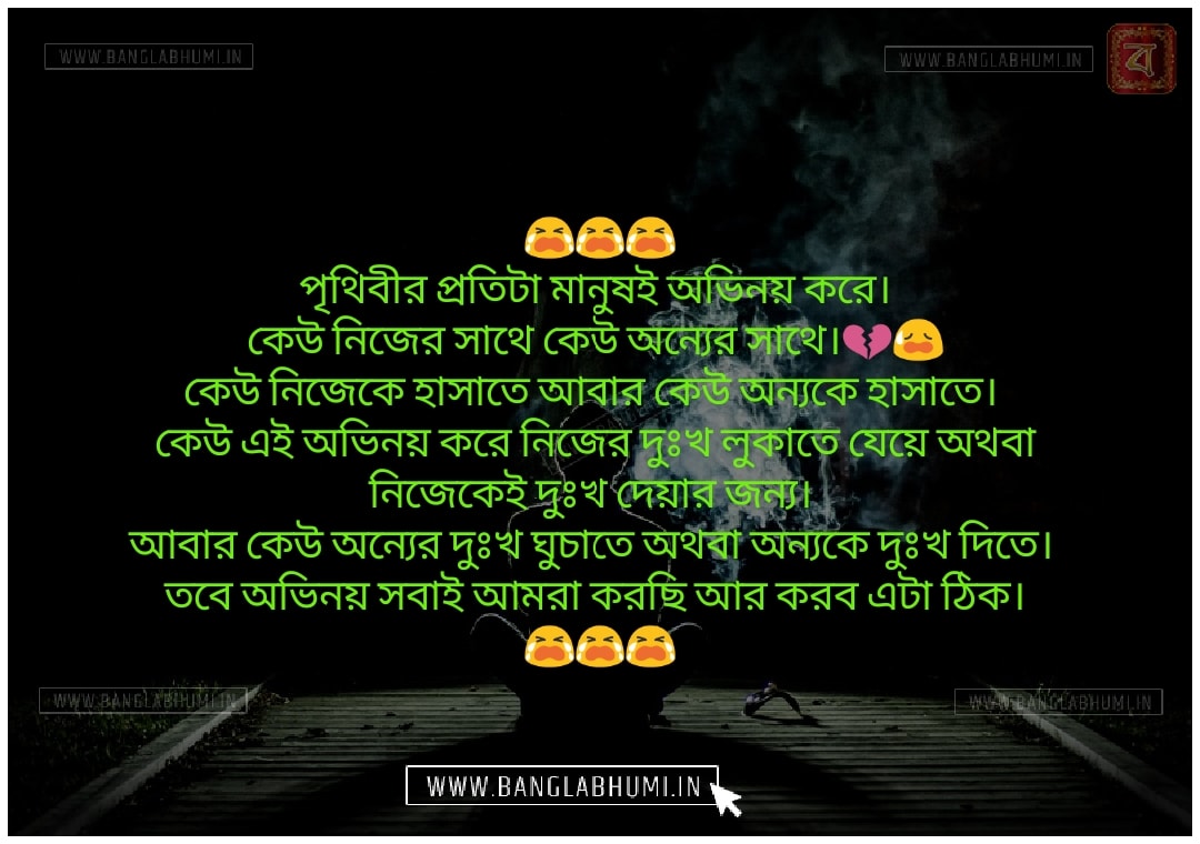 Bangla Whatsapp & Facebook Sad Love Shayari Free Download & share Bangla Whatsapp & Facebook Sad Love Shayari Free Download & share