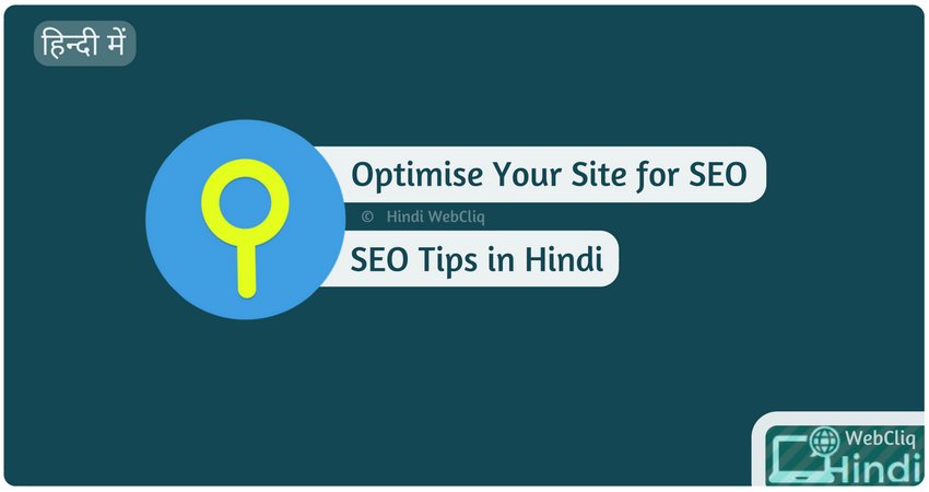 Hindi website ke Liye SEO Tips SEO Tips in Hindi