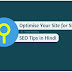 Blog Par Traffic Kaise Badhaye - SEO Tip & Tricks in Hindi 2017 Updated