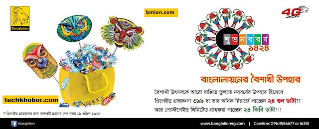 বাংলালায়ন ওয়াইম্যাক্স প্রিপেইড কার্ড রিচার্জেই ২৪গুন ডাটা! ৪০৮জিবি পর্যন্ত ডাটা.jpg বাংলালায়ন-ওয়াইম্যাক্স-প্রিপেইড-কার্ড-রিচার্জেই-২৪গুন-ডাটা-৪০৮জিবি-পর্যন্ত-ডাটা