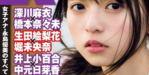 http://46-news.blogspot.com/2016/04/saito-asuka-to-be-cover-girl-of-ex.html