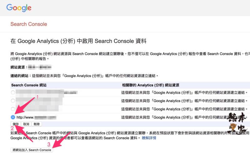 如何在Google Analytics分析中啟用Search Console資料建立連結觀看報告