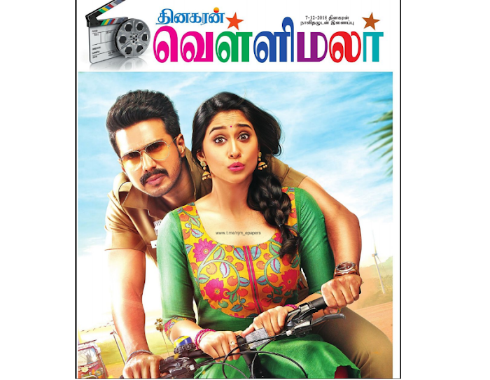 Dhinakaran Vellimalar December 2018 PDF
