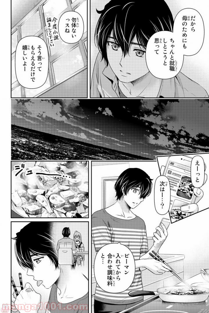 ドメスティックな彼女 - Raw 【第162話】 - Manga1000.com