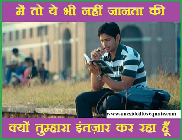 ek-tarfa-pyar one-sided-love-status-hindi