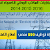 أمثلة لمبارايات المكتب الوطني للكهرباء(ONE) لسنوات 2014,2015 و 2016