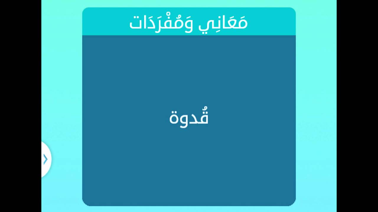 قدوة قدوة