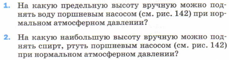 Давление жидкости с поршнями задача 7 класс. На какую предельную высоту вручную можно поднять воду поршневым. Высота подъема жидкости поршневым насосом. Высота подъема жидкости поршневым насосом. На какую предельную высоту можно поднять нефть.