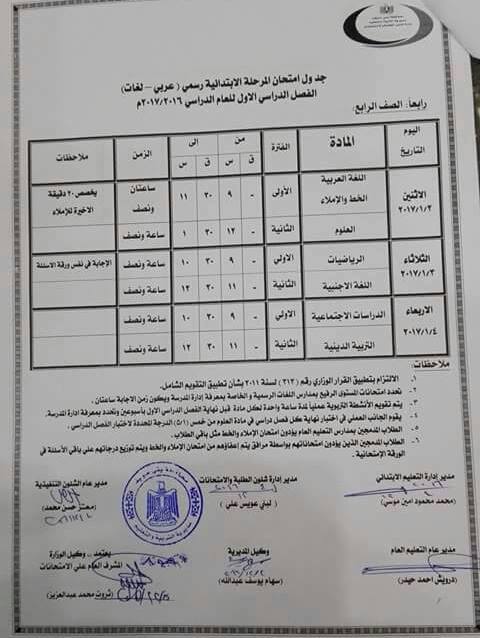 لكل محافظات مصر - جداول امتحانات نصف العام 2017  Njnknnnk