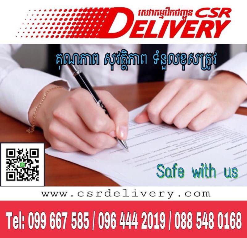 C.S.R Delivery សេវាដឹកជញ្ចូនថ្មី ដែលអ្នកមិនគួរមើលរំលង - Khmernote