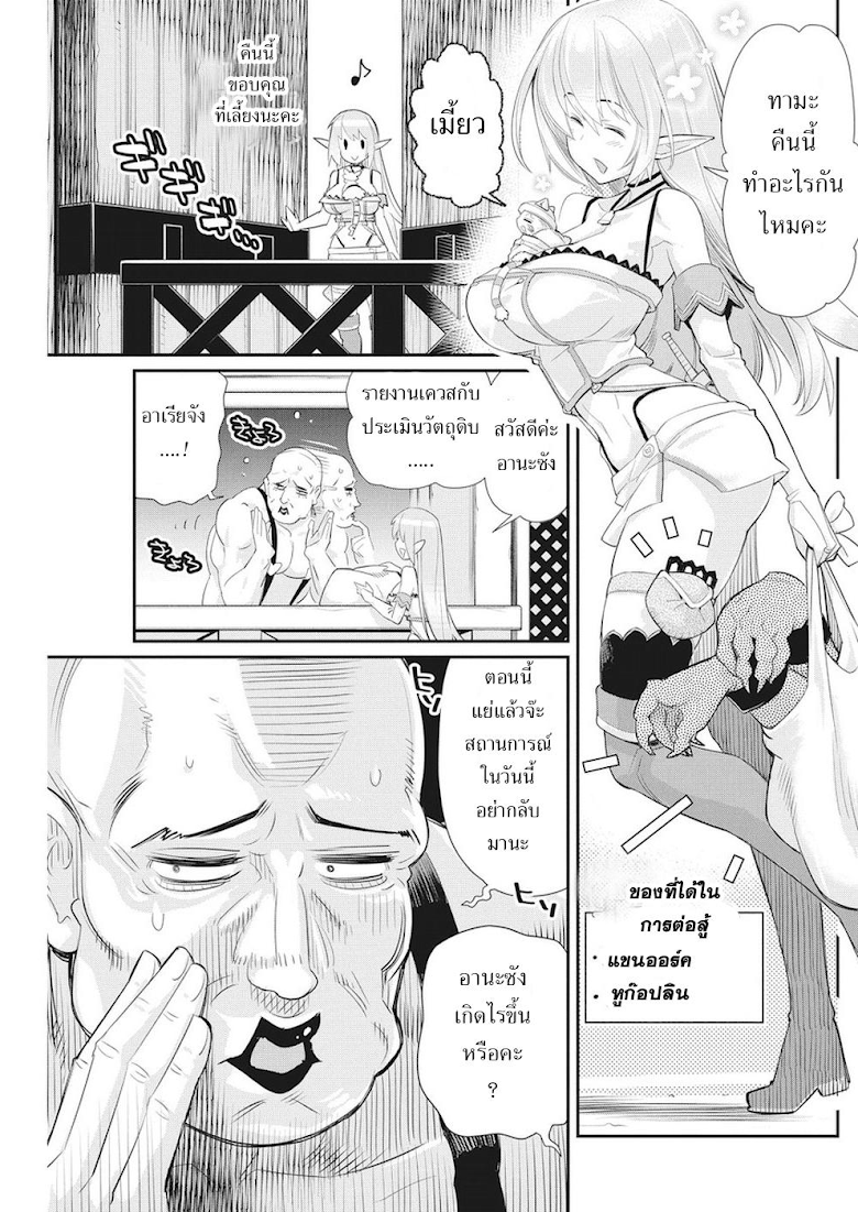 S-Rank Monster no 《Behemoth》 Dakedo, Neko to Machigawarete Erufu Musume no Kishi(Pet) Toshite Kurashitemasu - หน้า 9