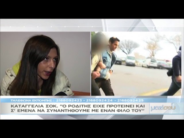 Ανοίγουν κλειστά στόματα μετά τη δολοφονία της φοιτήτριας – Η περίεργη πρόταση – Τι καταγγέλλει κοπέλα. Ανοίγουν κλειστά στόματα μετά τη δολοφονία της φοιτήτριας – Η περίεργη πρόταση – Τι καταγγέλλει κοπέλα.