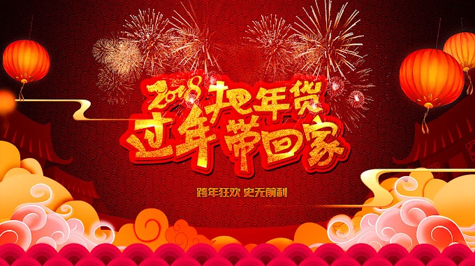 Chinese New year’s gift promotional poster design – China Free PSD File Free Download