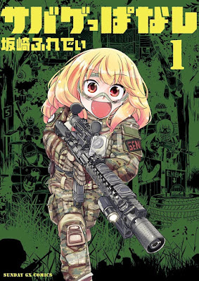 サバゲっぱなし 第01巻 raw zip dl