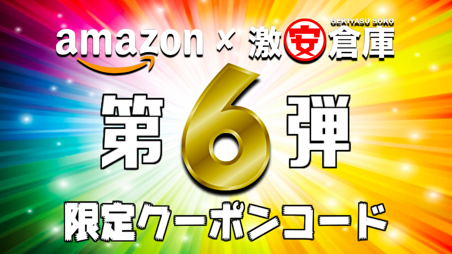 【Amazon秘密のクーポンコード第6弾】新型ウイルス対策に空気清浄機が半額ほか 【Amazon秘密のクーポンコード第6弾】新型ウイルス対策に空気清浄機が半額ほか