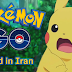 Iran Bans Pokémon GO — It's My Way or the Highway!