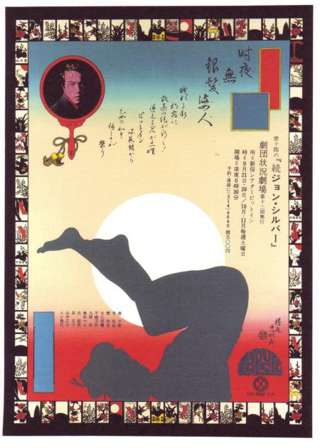Doctor Ojiplatico. Tadanori Yokoo. Posters y Diseño Gráfico