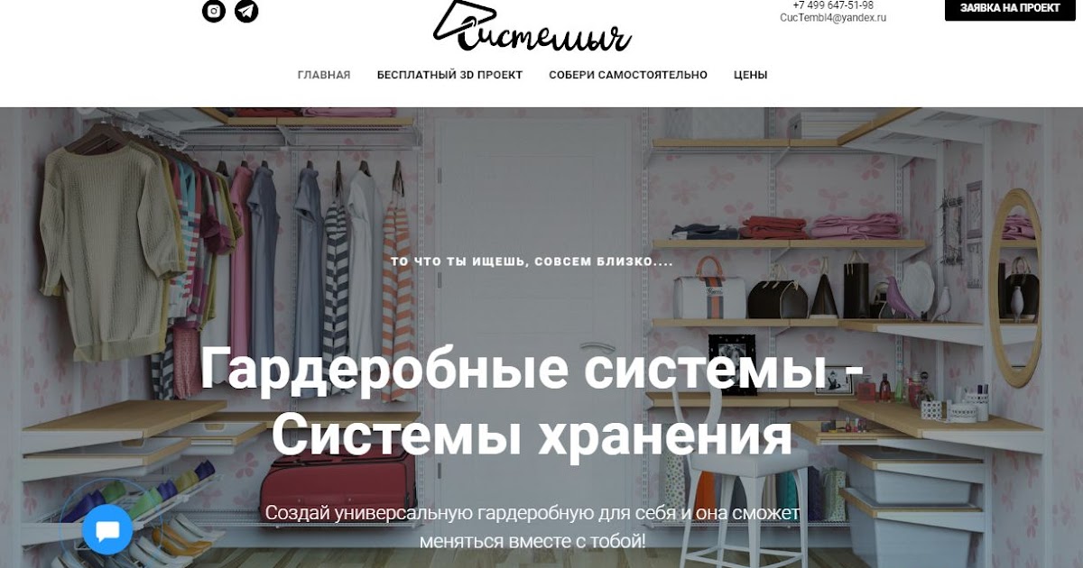 Гардеробные системы хранения