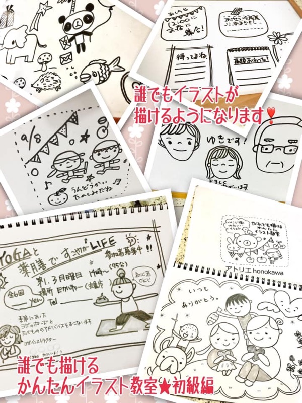 Honokawa Diary ペンで描くかんたんイラスト教室のお知らせ