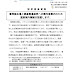 富岡製糸場と絹産業遺産群道路標識設置