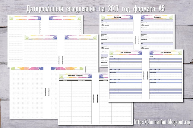 Датированные ежедневники на 2016 год в excel