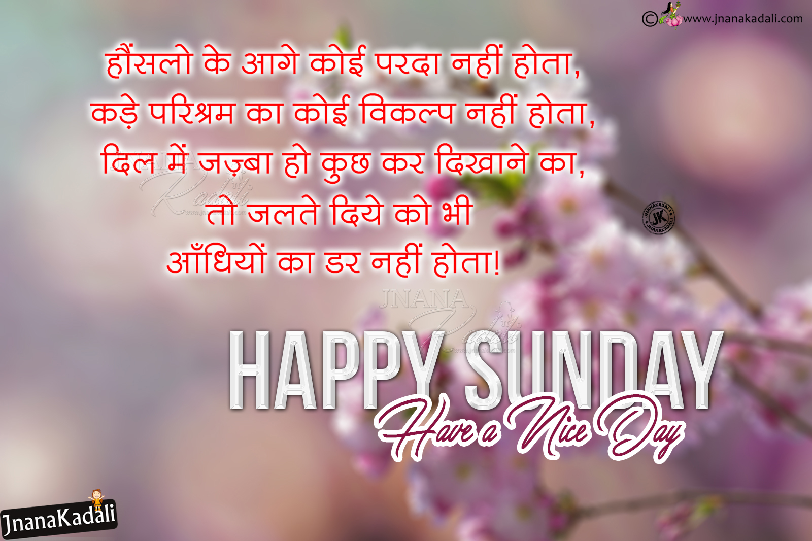 Happy Sunday Good Morning Quotes hd wallpapers in Hindi | JNANA ...