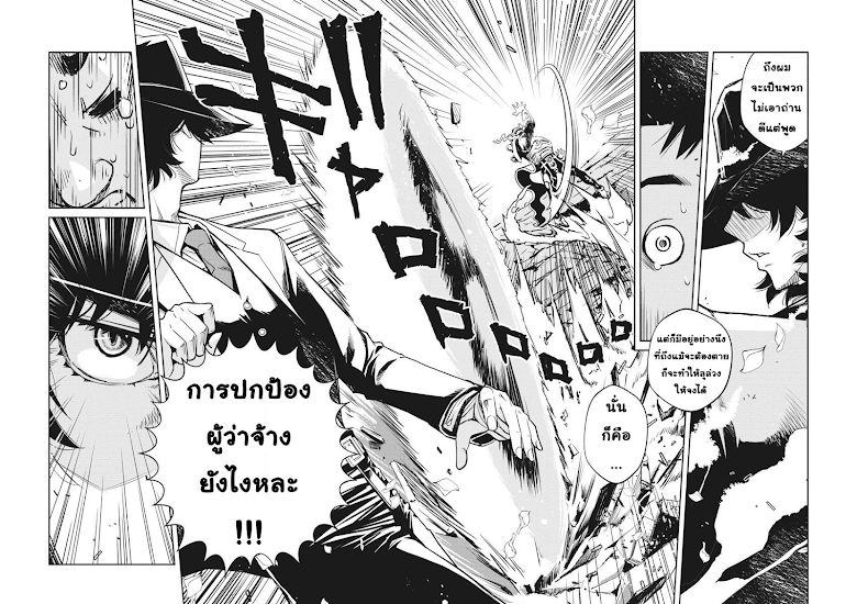 Kamen Rider W: Fuuto Tantei - หน้า 16