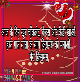 Happy Merry Christmas WhatsApp Status messages in hindi