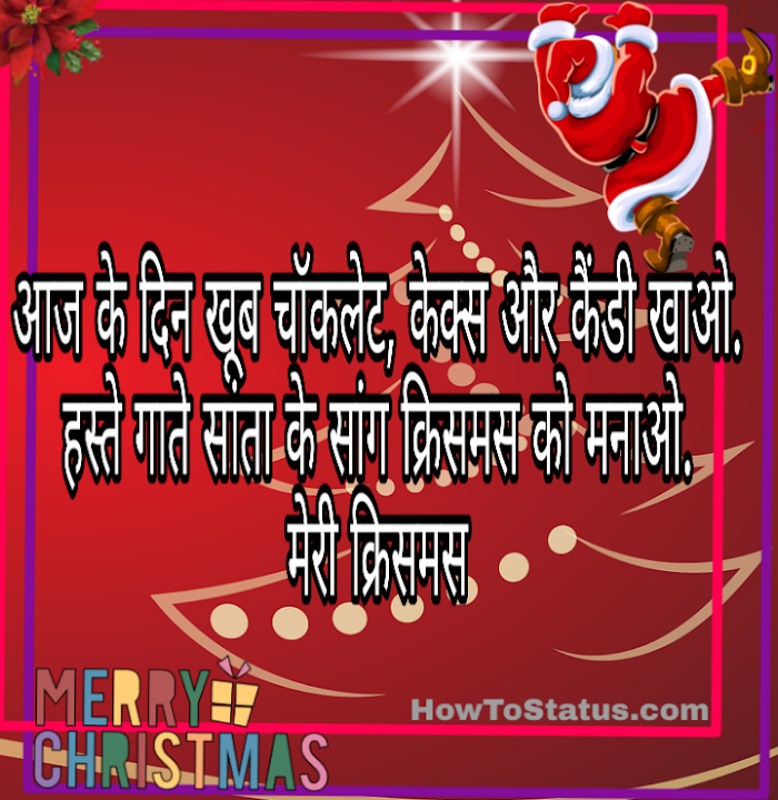 Happy Merry Christmas WhatsApp Status messages in hindi