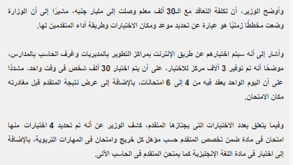 طريقة فرز بيانات المتقدمين لـ 30 ألف وظيفة فى مسابقة وزارة التربيه والتعليم 2014 ومواعيد الاختبارات والنتيجة طريقة فرز بيانات المتقدمين لـ 30 ألف وظيفة فى مسابقة وزارة التربيه والتعليم 2014 ومواعيد الاختبارات والنتيجة
