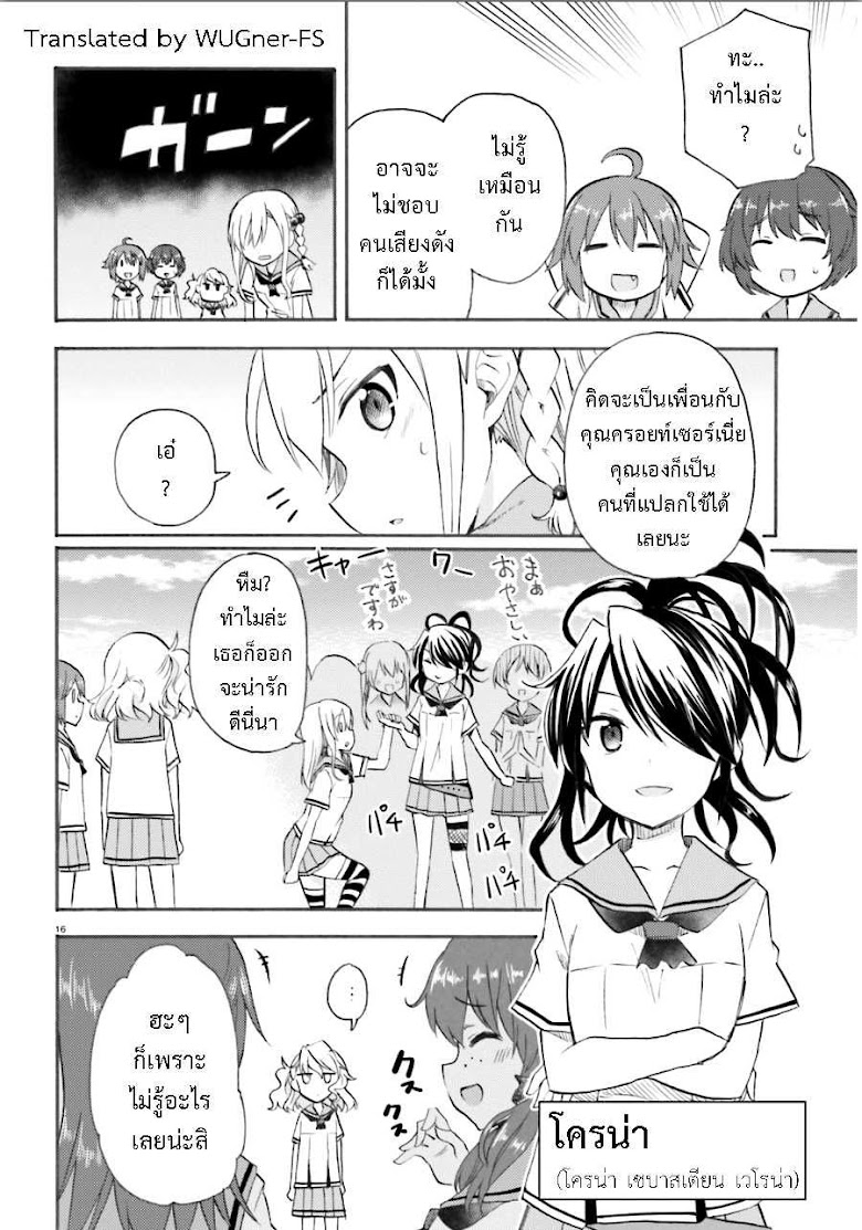 Hai Furi: Lorelei no Otometachi - หน้า 13