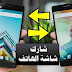 طريقة مشاركة شاشة هواتف الأندرويد باستخدام Inkwire طريقة مشاركة شاشة هواتف الأندرويد باستخدام Inkwire