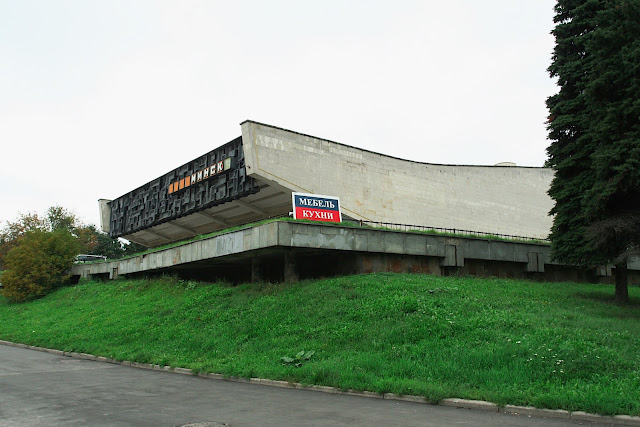 Можайское шоссе, кинотеатр «Минск»