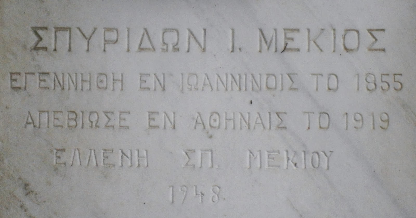 το μνημείο του Σπυρίδωνα Μέκιου στο Α΄ Δημοτικό Νεκροταφείο Ιωαννίνων